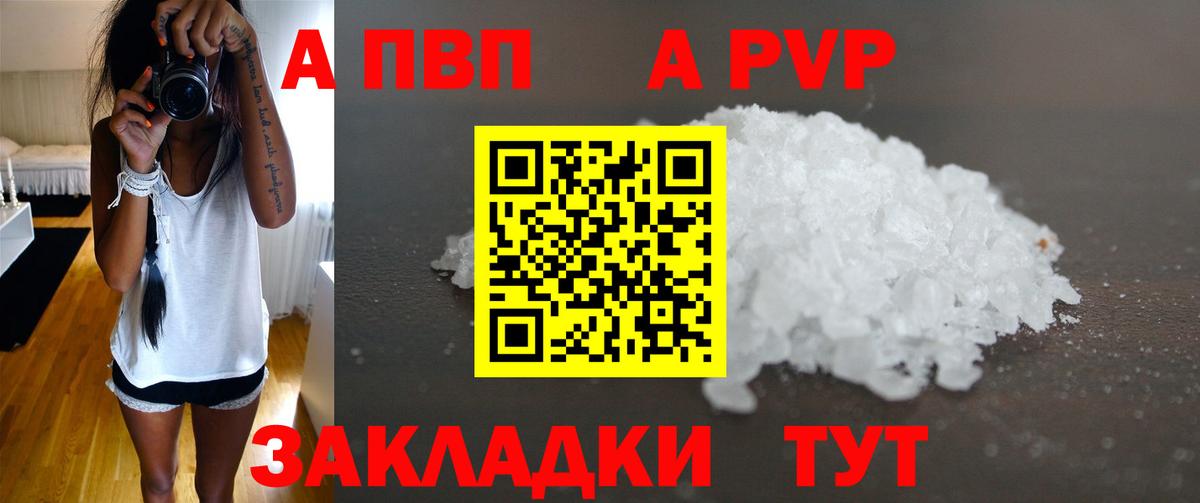 Альфа ПВП  Alfa_PVP кристаллы  A PVP Соль  Вход с VPN  A-PVP СК КРИС  Светлоград 