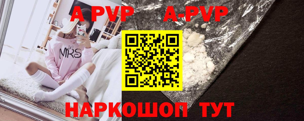 A PVP крисы CK Светлоград