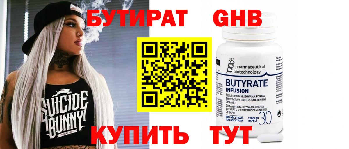 Бутират  БУТИРАТ GHB  Вход с VPN  Светлоград 