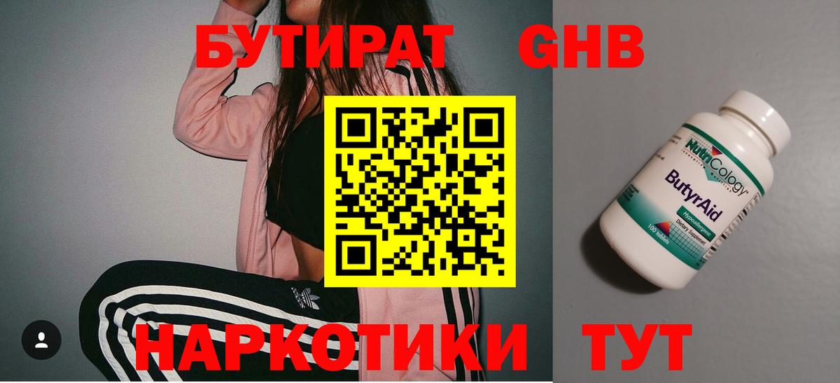 БУТИРАТ оксана Светлоград
