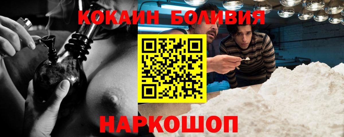 Светлоград  COCAIN Эквадор  КОКАИН  Вход с VPN  Cocaine Columbia 