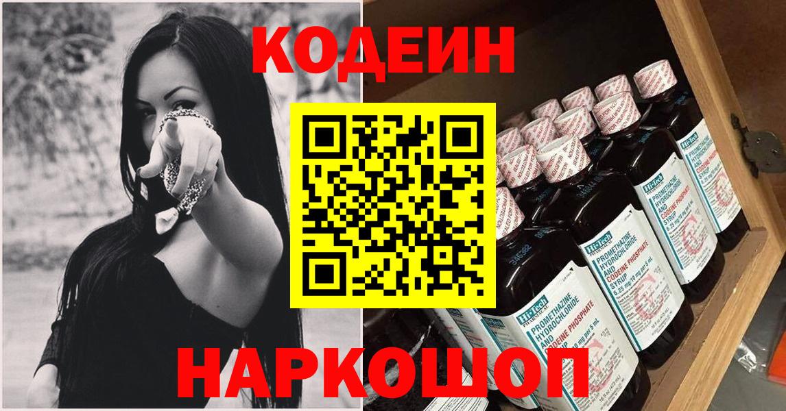 Codein Purple Drank  Вход с VPN  Светлоград 
