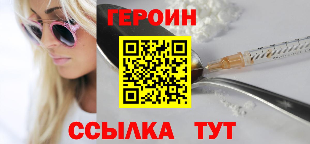 ГЕРОИН белый  Вход с VPN  ГЕРОИН  Светлоград 