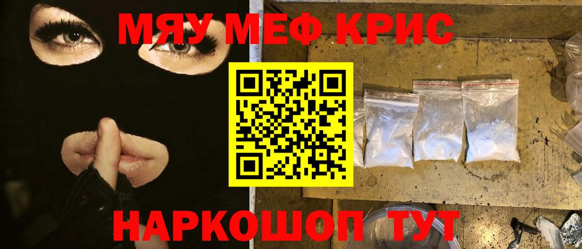 МЯУ-МЯУ кристаллы  МЕФ  Меф mephedrone  Светлоград  Мефедрон  Вход с VPN 