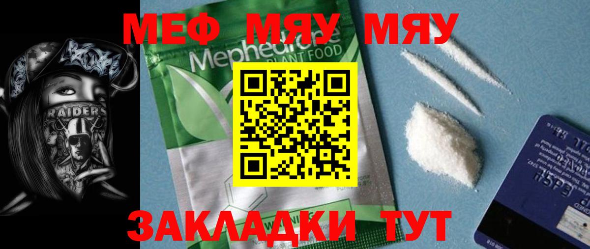 Мефедрон мука Светлоград