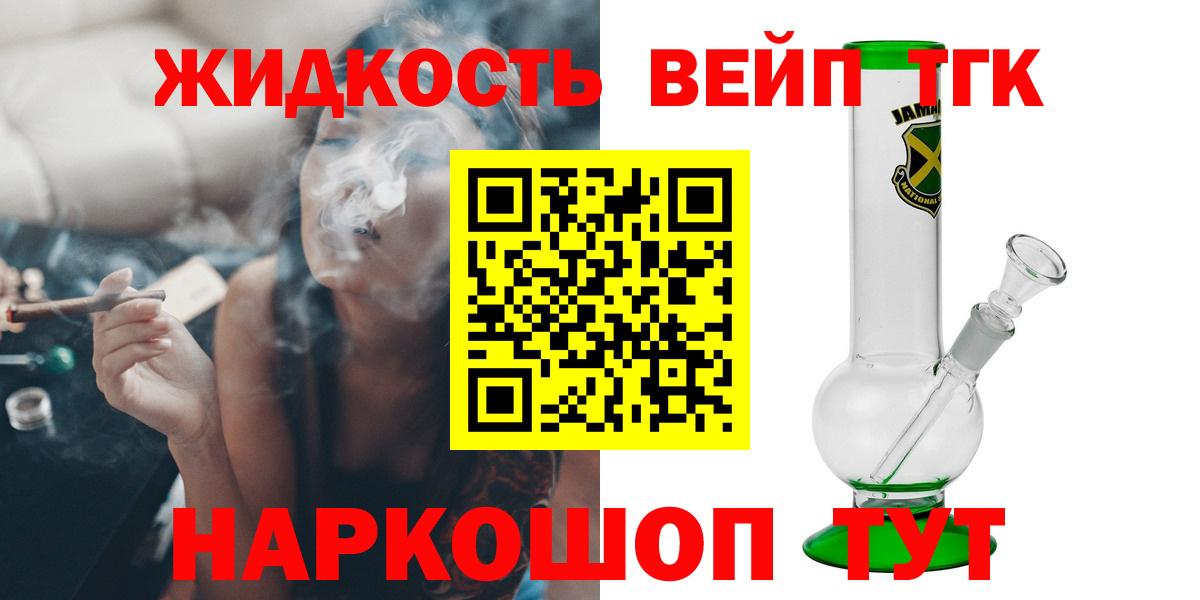 ТГК вейп с тгк  Вход с VPN  продажа наркотиков  ТГК вейп с тгк  Светлоград 